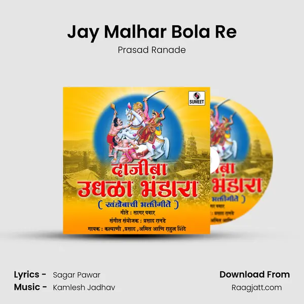 Jay Malhar Bola Re - Prasad Ranade album cover 