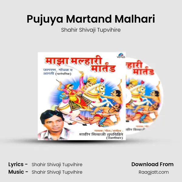 Pujuya Martand Malhari mp3 song