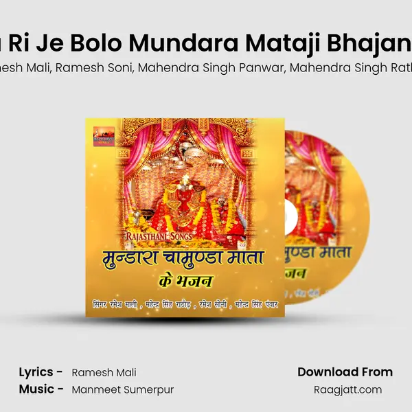 Chamunda Ri Je Bolo Mundara Mataji Bhajan Rajasthani - Ramesh Mali album cover 