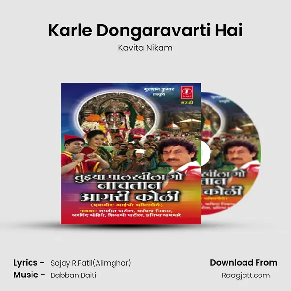 Karle Dongaravarti Hai mp3 song