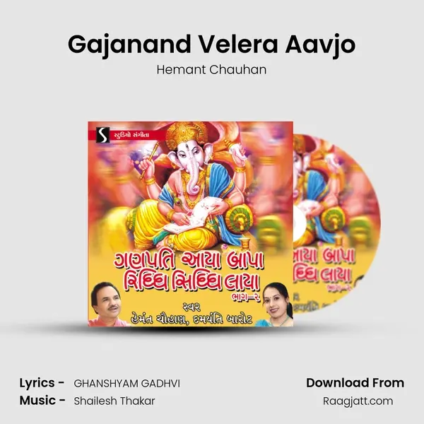 Gajanand Velera Aavjo mp3 song