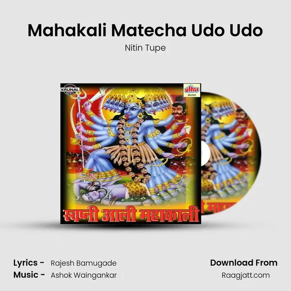 Mahakali Matecha Udo Udo mp3 song