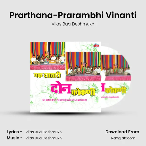 Prarthana-Prarambhi Vinanti mp3 song