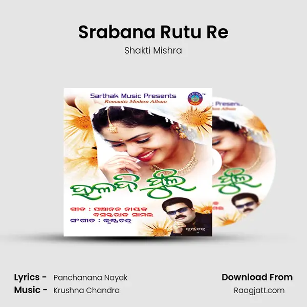 Srabana Rutu Re - Shakti Mishra album cover 