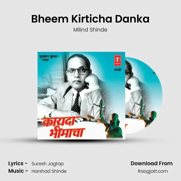 Bheem Kirticha Danka mp3 song