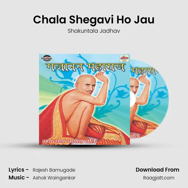 Chala Shegavi Ho Jau - Shakuntala Jadhav album cover 