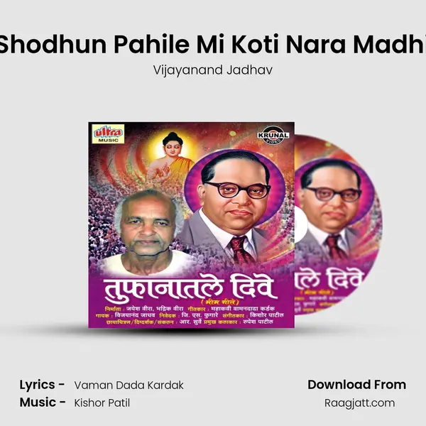 Shodhun Pahile Mi Koti Nara Madhi - Vijayanand Jadhav album cover 