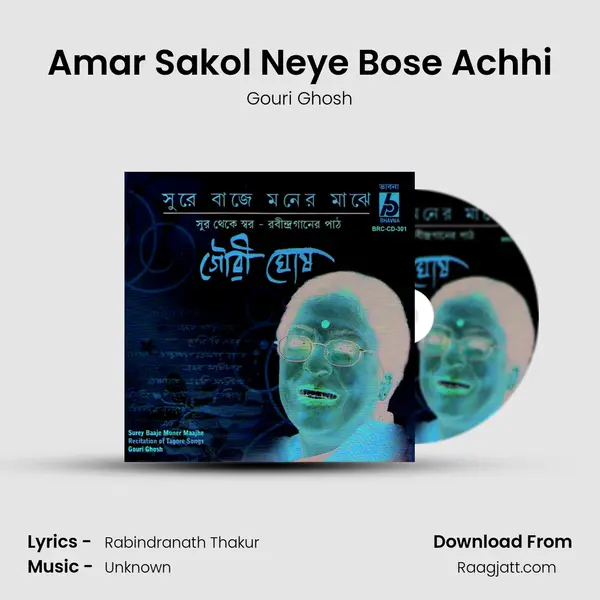 Amar Sakol Neye Bose Achhi mp3 song