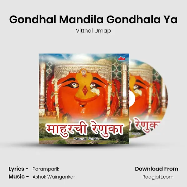 Gondhal Mandila Gondhala Ya mp3 song