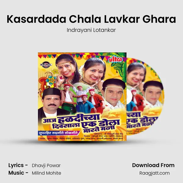 Kasardada Chala Lavkar Ghara - Indrayani Lotankar album cover 