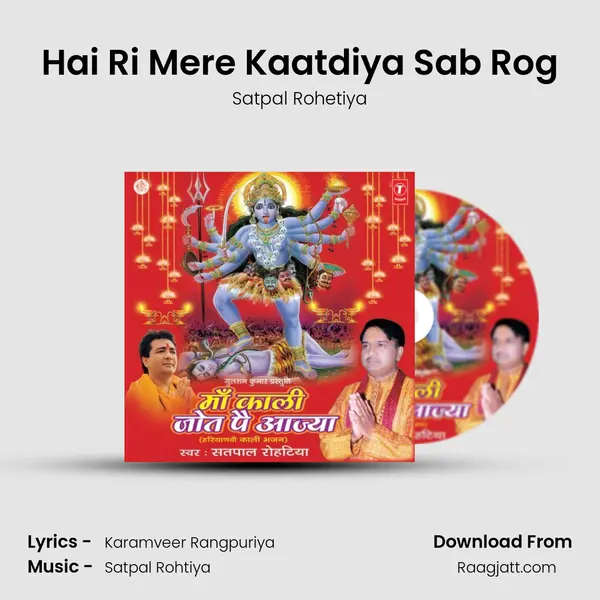 Hai Ri Mere Kaatdiya Sab Rog mp3 song