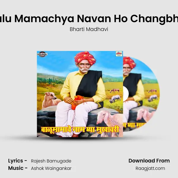 Balu Mamachya Navan Ho Changbhal mp3 song