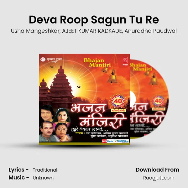 Deva Roop Sagun Tu Re - Usha Mangeshkar album cover 