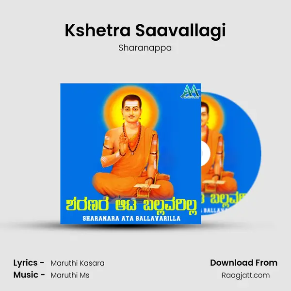 Kshetra Saavallagi mp3 song