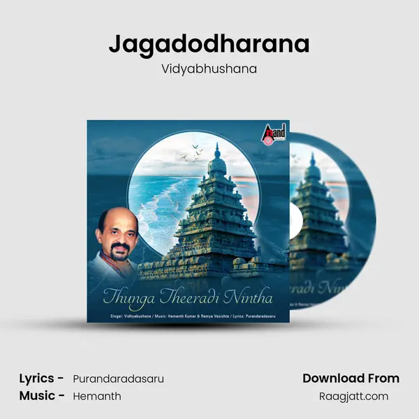 Jagadodharana mp3 song