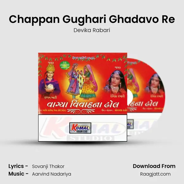 Chappan Gughari Ghadavo Re mp3 song