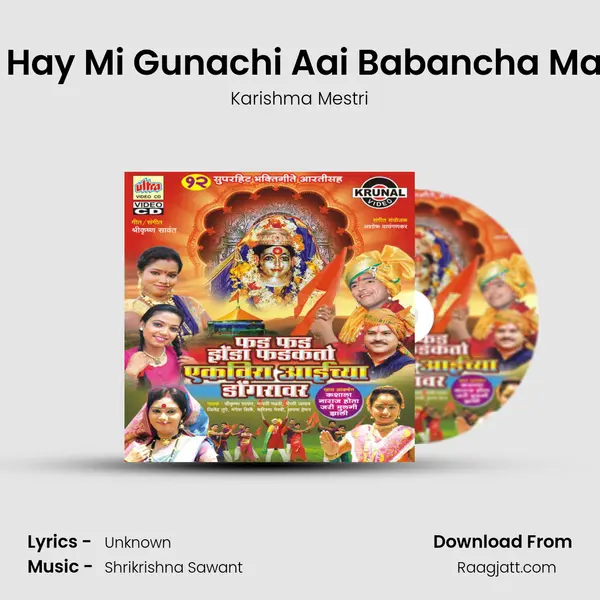 Mulgi Hay Mi Gunachi Aai Babancha Mayechi mp3 song