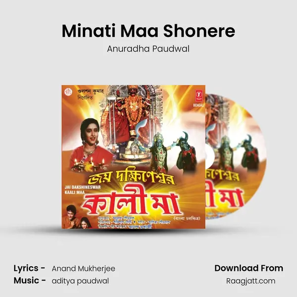 Minati Maa Shonere mp3 song