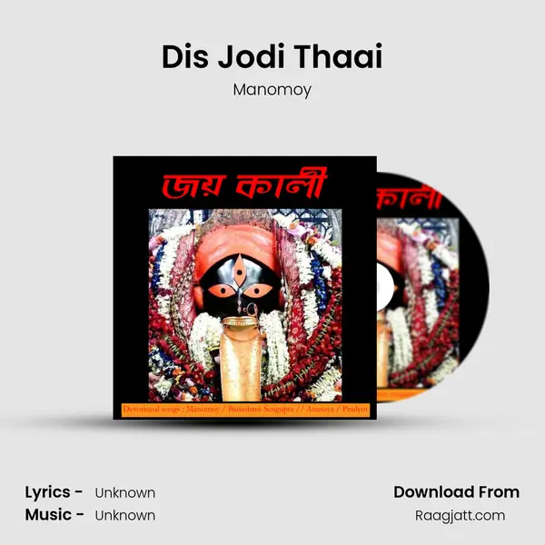 Dis Jodi Thaai mp3 song