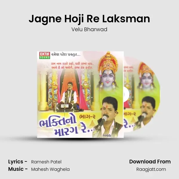 Jagne Hoji Re Laksman mp3 song