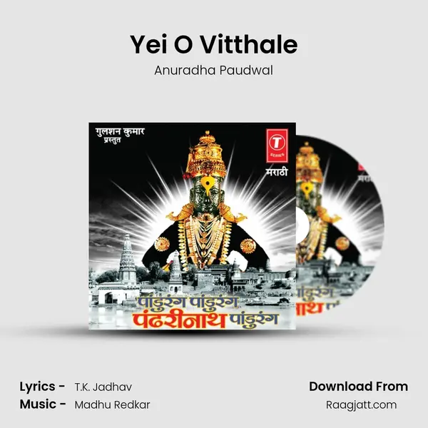 Yei O Vitthale mp3 song