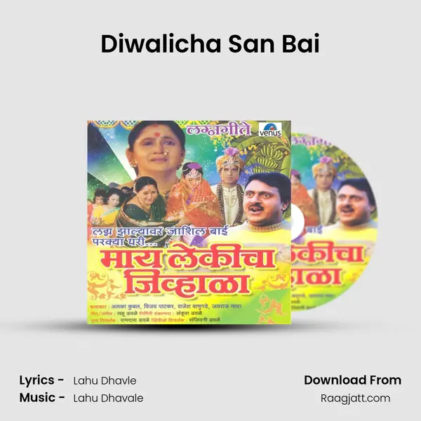 Diwalicha San Bai mp3 song