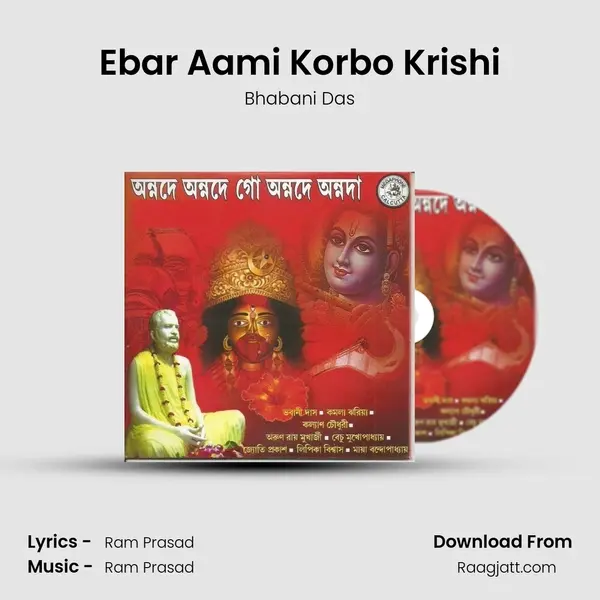 Ebar Aami Korbo Krishi mp3 song