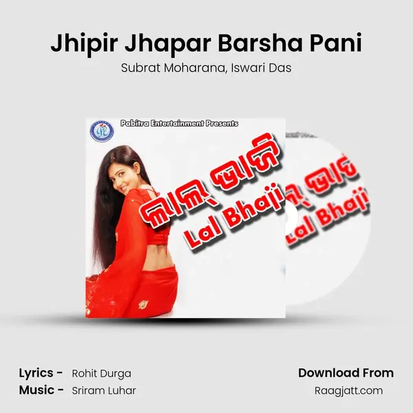 Jhipir Jhapar Barsha Pani mp3 song