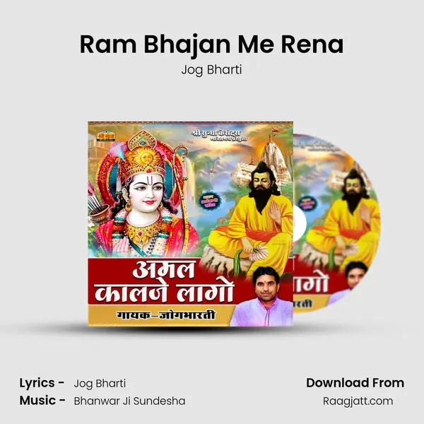 Ram Bhajan Me Rena mp3 song