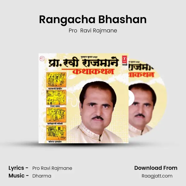 Rangacha Bhashan - Pro  Ravi Rajmane album cover 