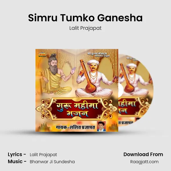 Simru Tumko Ganesha - Lalit Prajapat album cover 