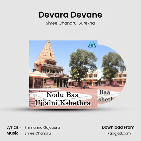 Devara Devane - Shree Chandru album cover 