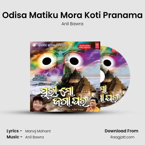 Odisa Matiku Mora Koti Pranama mp3 song