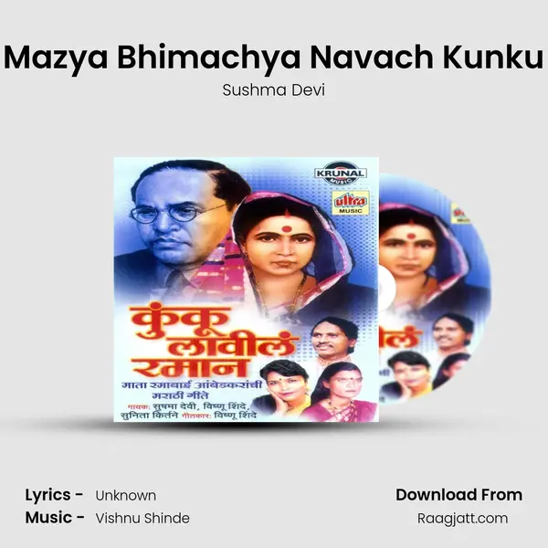 Mazya Bhimachya Navach Kunku mp3 song