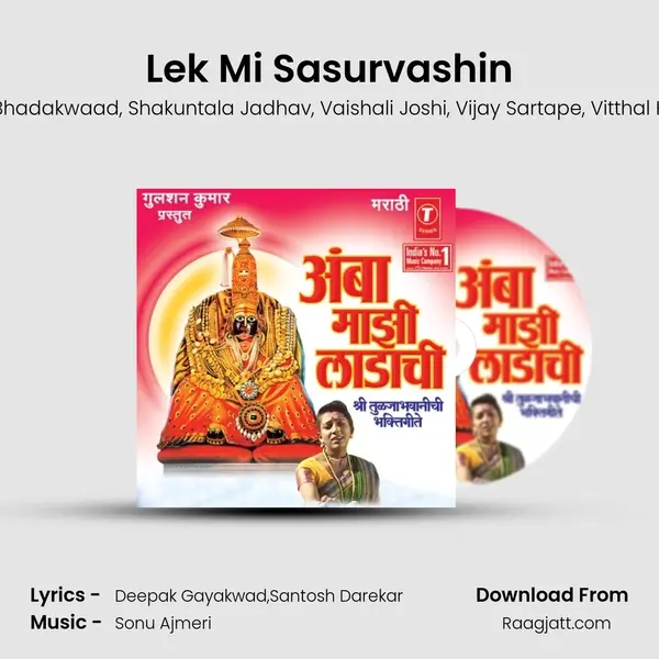 Lek Mi Sasurvashin mp3 song