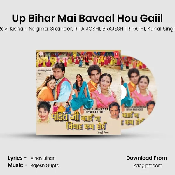 Up Bihar Mai Bavaal Hou Gaiil - Ravi Kishan album cover 