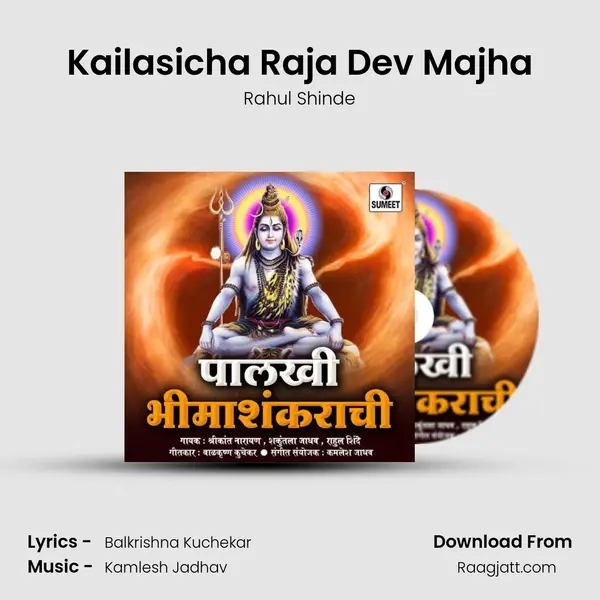 Kailasicha Raja Dev Majha - Rahul Shinde album cover 