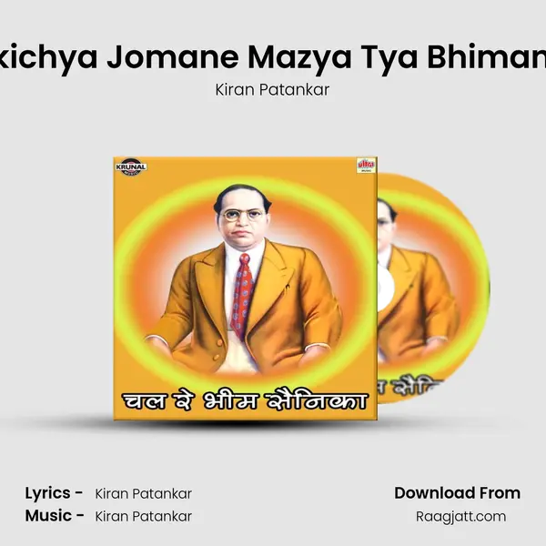 Ekichya Jomane Mazya Tya Bhimane mp3 song