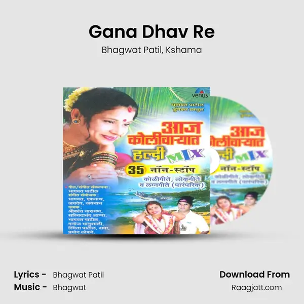 Gana Dhav Re - Bhagwat Patil album cover 