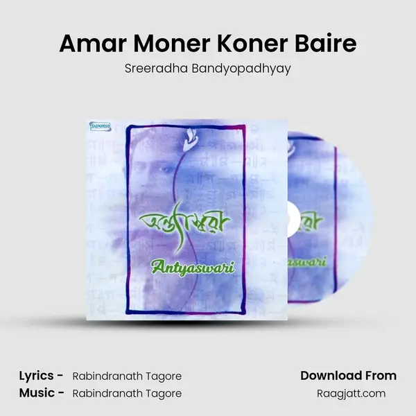 Amar Moner Koner Baire mp3 song