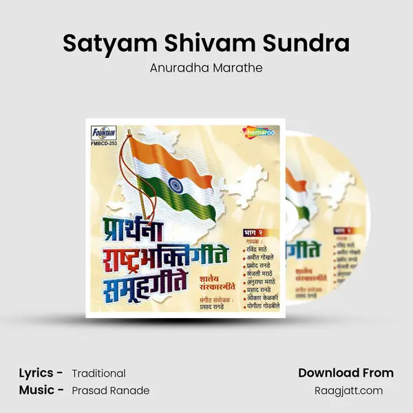 Satyam Shivam Sundra - Anuradha Marathe album cover 