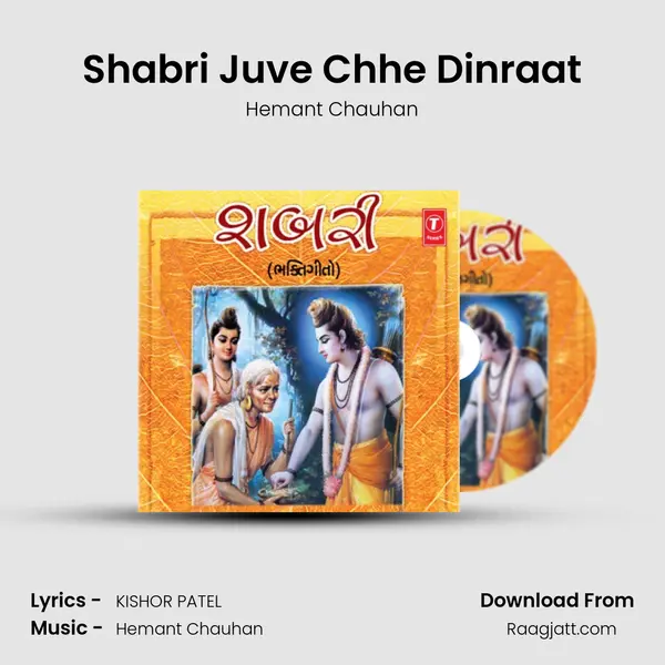 Shabri Juve Chhe Dinraat mp3 song