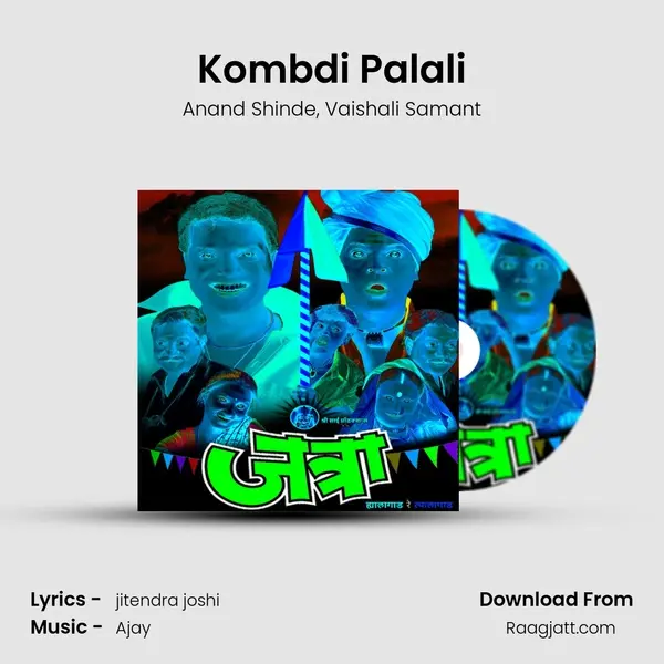 Kombdi Palali - Anand Shinde album cover 