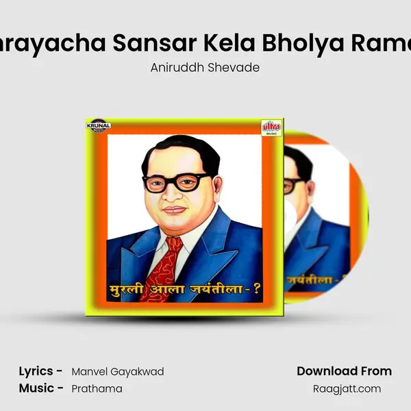 Bhimrayacha Sansar Kela Bholya Ramai Na - Aniruddh Shevade album cover 