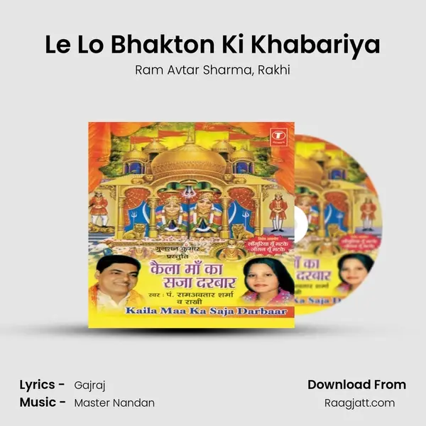 Le Lo Bhakton Ki Khabariya - Ram Avtar Sharma album cover 