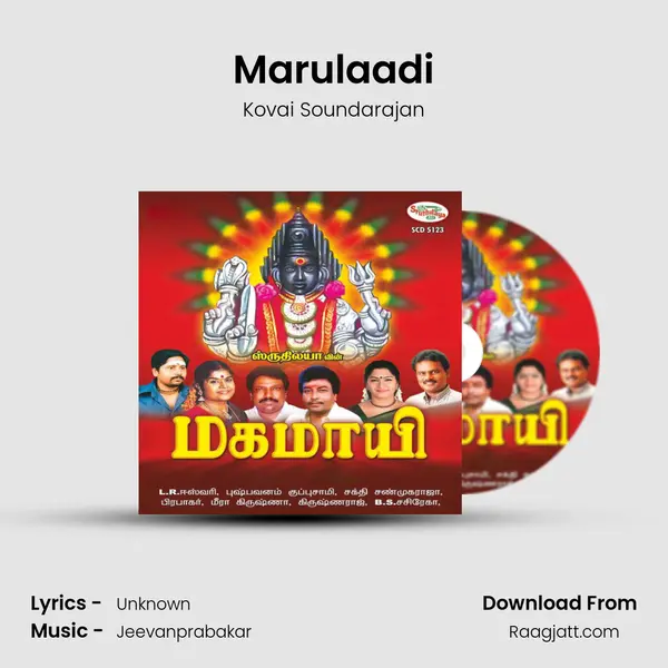 Marulaadi - Kovai Soundarajan album cover 