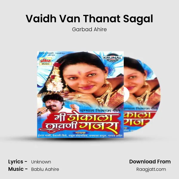 Vaidh Van Thanat Sagal - Garbad Ahire mp3 song