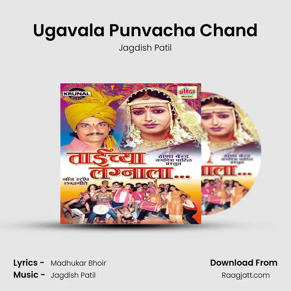 Ugavala Punvacha Chand mp3 song