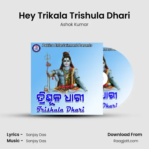 Hey Trikala Trishula Dhari - Ashok Kumar album cover 