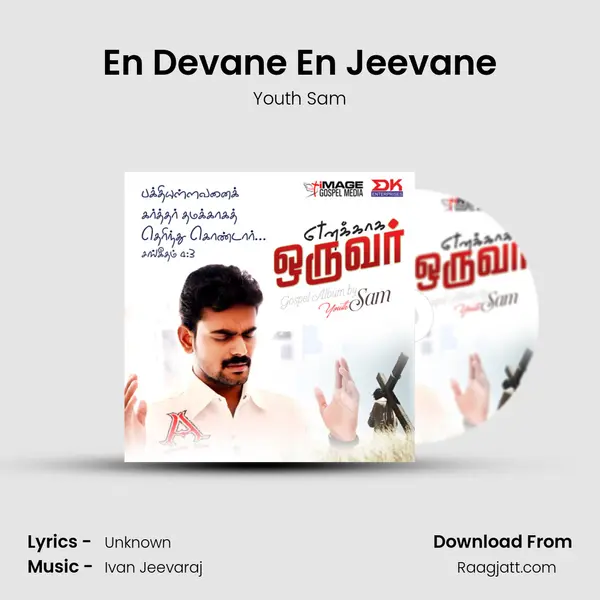 En Devane En Jeevane mp3 song